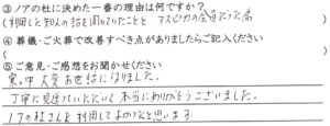 大野市のお客様「丁寧に見送っていただいて 本当にありがとうございました」(雑種)