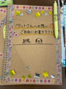 ペットさんへの想いを書ける自由帳です【ノアの杜ふくい】