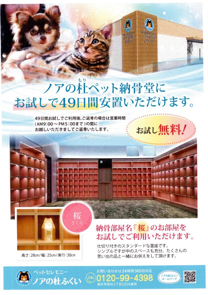 【納骨堂をお試しご利用してみませんか？】