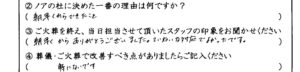 坂井市のお客様「ていねいな対応でよかったです。」(Mダックス)