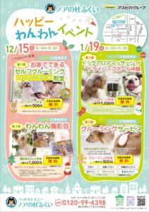 1月度ハッピーわんわんイベントこれより開催🐕【ノアの杜ふくい】