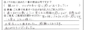 敦賀市のお客様「スタッフ様に 大変良くして頂きました」(ﾐﾆﾁｭｱﾀﾞｯｸｽ)