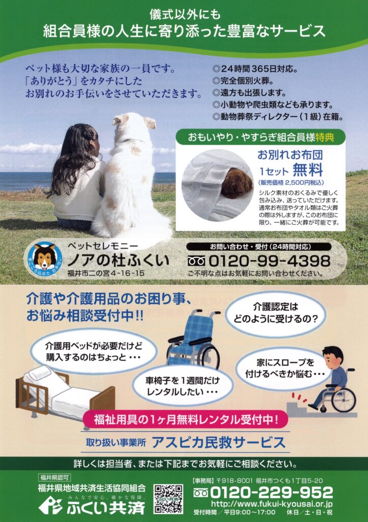 ふくい共済会員様は特典があります