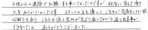 坂井市のお客様「気落ちしない様 心配りがあり、こちらも涙と笑みが交ざり合いながら送り出すことができました」（猫）