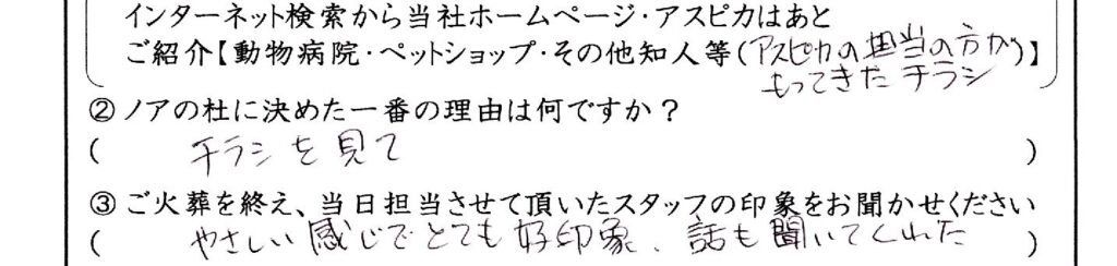 あわら市のお客様「やさしい感じでとても好印象、話も聞いてくれた」(Mダックス)