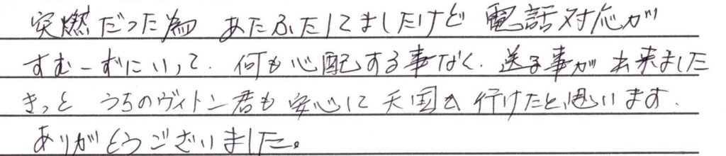 福井市のお客様「電話対応がすむーずにいって 何も心配する事なく 送ることが出来ました」(ﾐﾆﾁｭｱﾀﾞｯｸｽ)