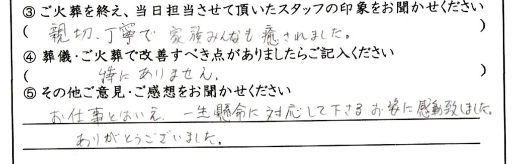 勝山市のお客様「親切、丁寧で家族みんなも癒されました。」(Mダックス)