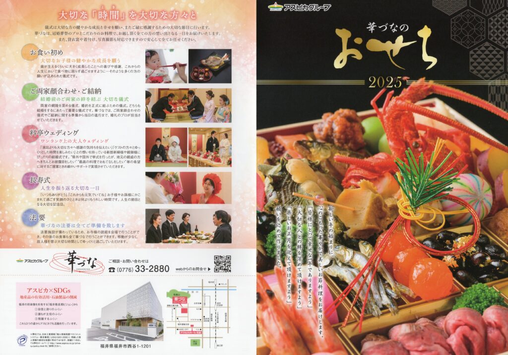 【アスピカ企画】今年もおせち料理の販売開始致しました