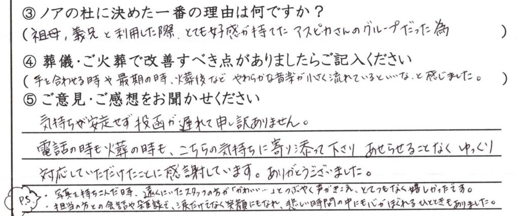 鯖江市のお客様「担当の方との会話や雑談で、涙だけでなく笑顔にもなれ、悲しい時間の中にも心がほぐれるひとときもありました」（ﾄｲﾌﾟｰﾄﾞﾙ）