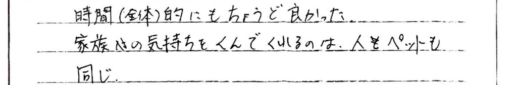 坂井市のお客様「家族の気持ちをくんでくれるのは、人もペットも同じ」(Mピンシャー)