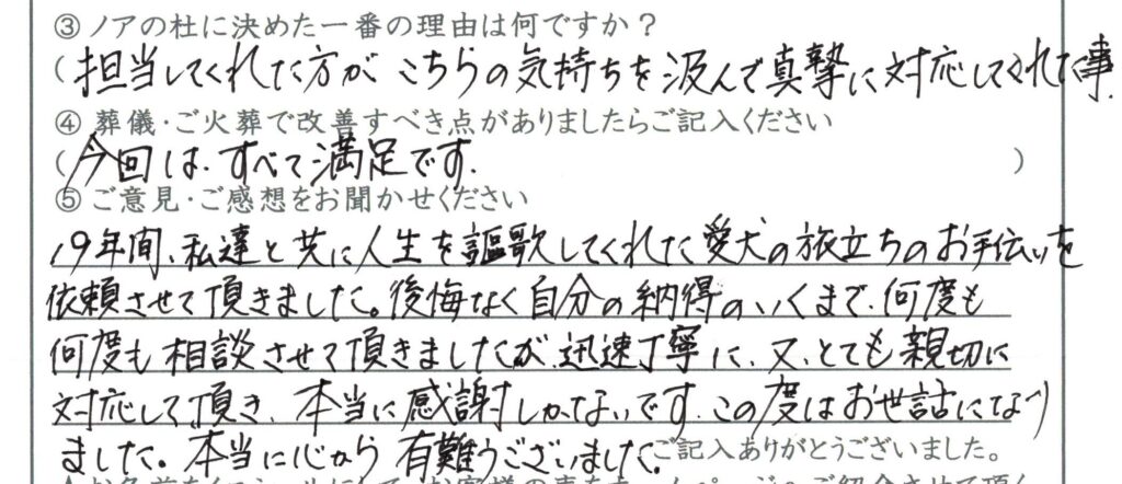 福井市のお客様「今回は、すべて満足です」(ﾊﾟﾋﾟﾖﾝ)