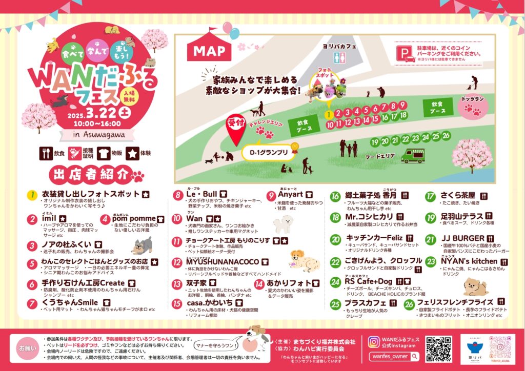 3/22(土) WANだふるフェスに出店します🐕