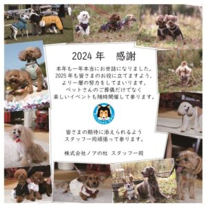 年末のご挨拶