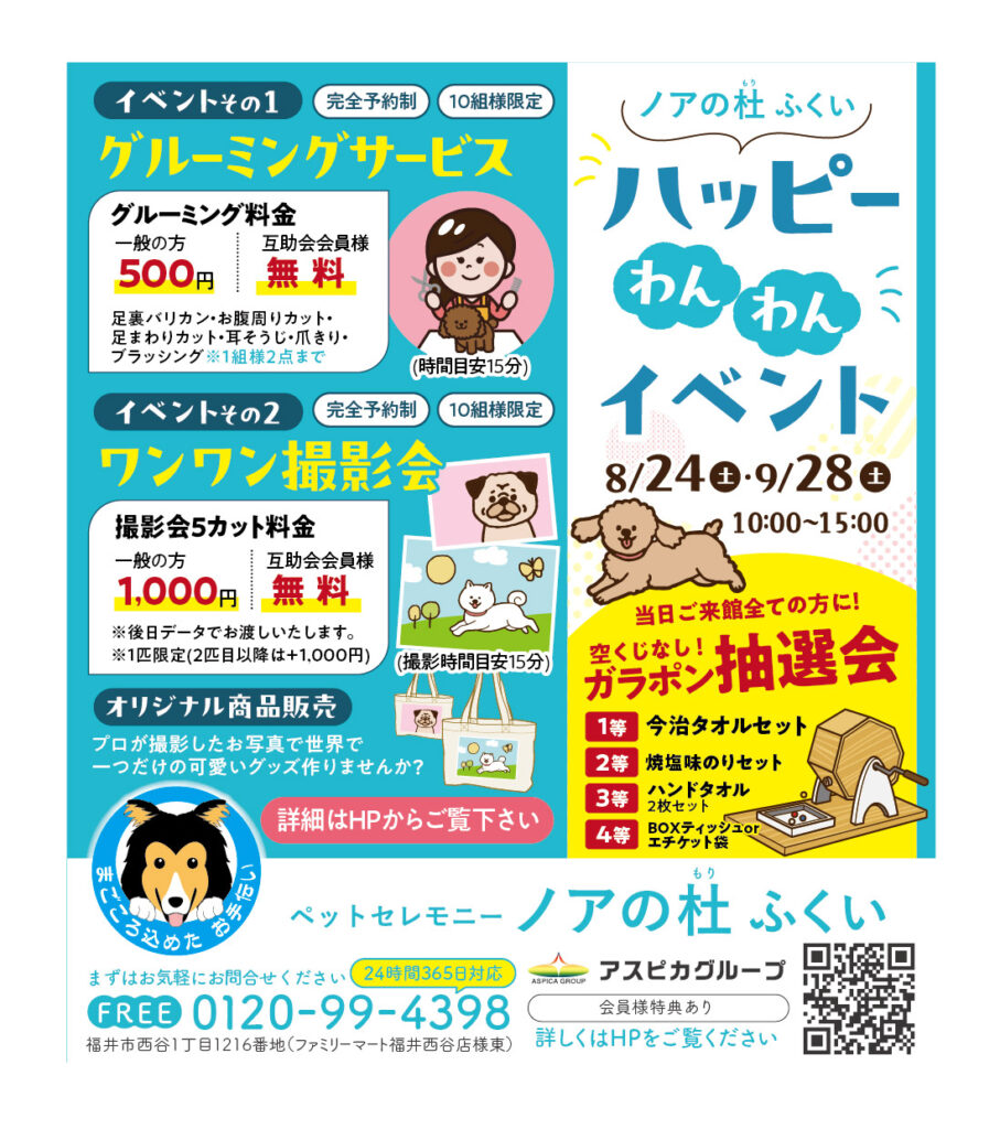 【ハッピーわんわんイベント】 Famileさん掲載しています