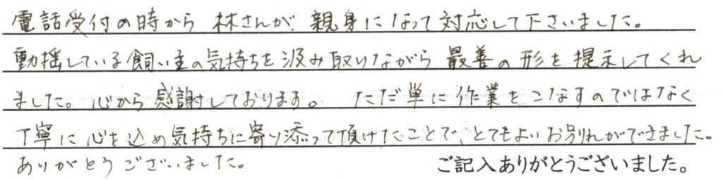 福井市のお客様「動揺している飼い主の気持ちを汲み取りながら最善の形を提示してくれました」（ｲﾀﾘｱﾝｸﾞﾚｰﾊｳﾝﾄﾞ）