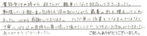 福井市のお客様「動揺している飼い主の気持ちを汲み取りながら最善の形を提示してくれました」（ｲﾀﾘｱﾝｸﾞﾚｰﾊｳﾝﾄﾞ）