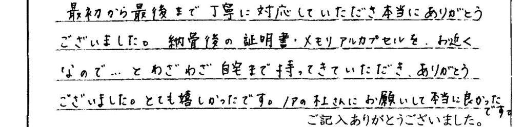 福井市のお客様「最初から最後まで丁寧に対応していただき本当にありがとうございました。」(フェレット)