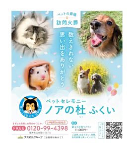 Famile【ファミール】にノアの杜ふくいが掲載されています。