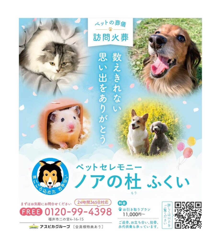 Famile【ファミール】にノアの杜ふくいが掲載されています。