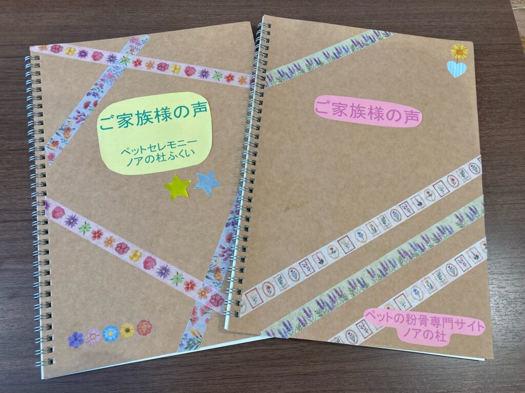 ご家族様の声をノートにしています。【ノアの杜ふくい】