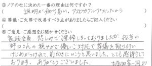 坂井市のご家族様「とても感謝しております」（猫）