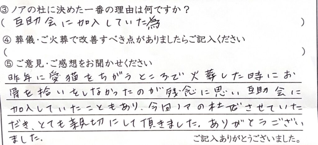 大野市のご家族様「とても親切にして頂きました」（柴犬）