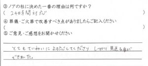 福井市のご家族様「しっかり見送る事ができました」（シーズー）